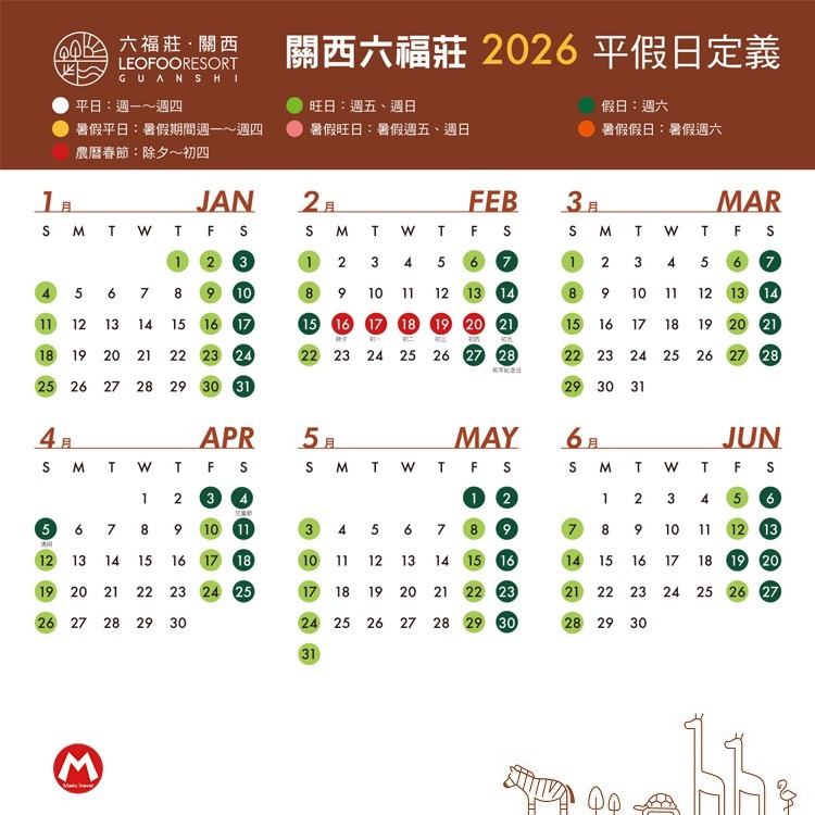 瑪利歐(新設施非洲探險島)關西六福莊~全台唯一動物生態飯店『各房型2~4人房住宿早晚餐+雙日門票+館內活動』9300元起-細節圖3