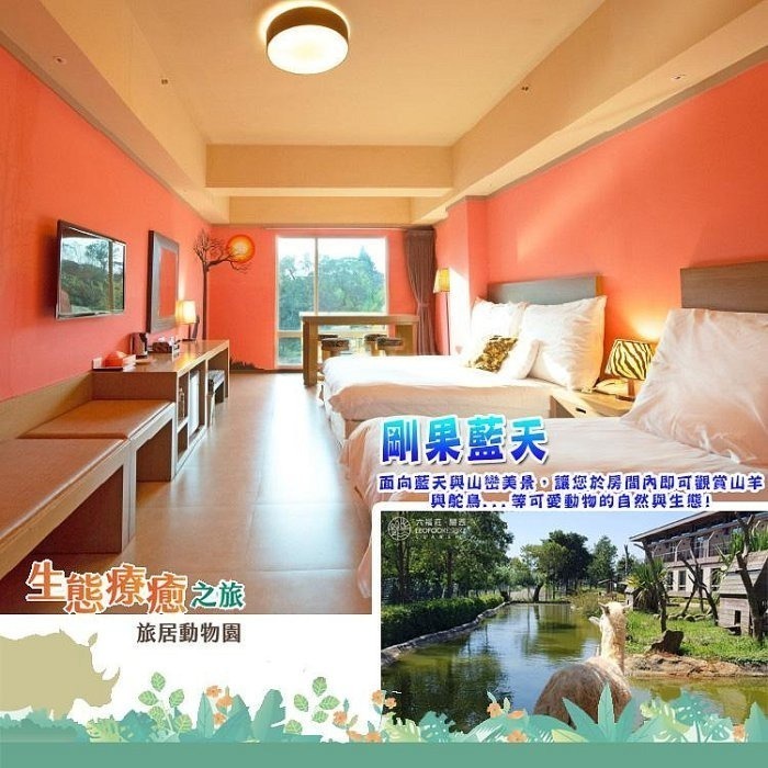 2人剛果藍天含早晚餐+門票+非洲探險