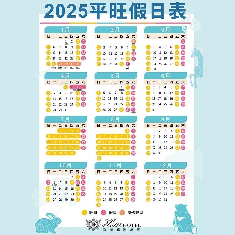 旋轉木馬、跳跳床(瑪利歐旅遊2)嘉義市東區．新悅(寬悅)花園酒店『各房型含早餐+健身房+小菁英俱樂部』$3200起-細節圖3