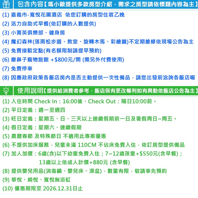 旋轉木馬、跳跳床(瑪利歐旅遊2)嘉義市東區．新悅(寬悅)花園酒店『各房型含早餐+健身房+小菁英俱樂部』$3300起-細節圖2