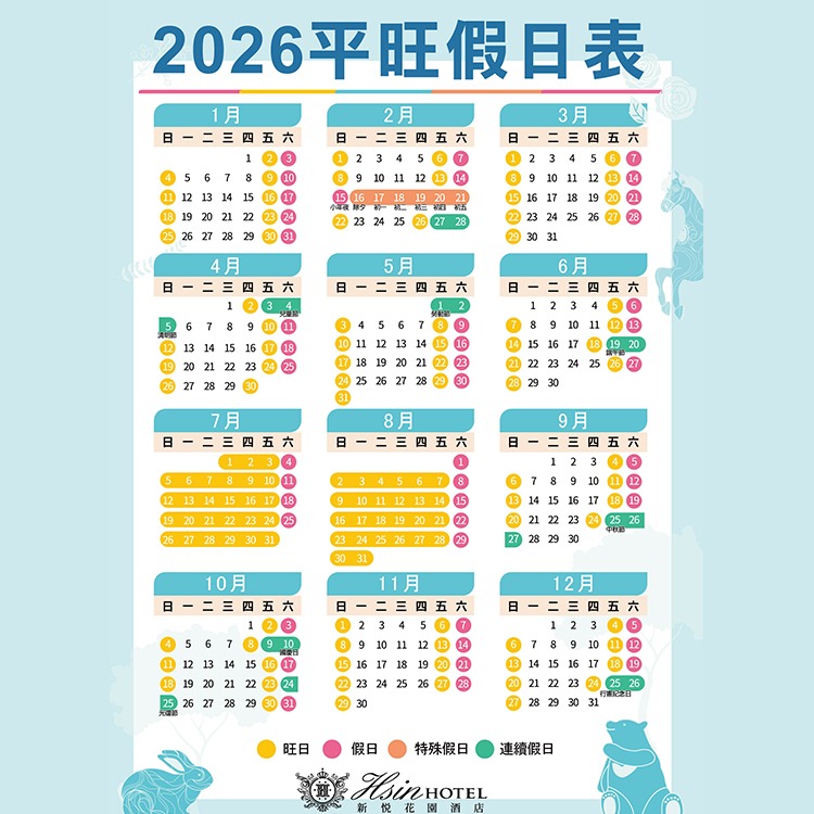 旋轉木馬、跳跳床(瑪利歐旅遊2)嘉義市東區．新悅(寬悅)花園酒店『各房型含早餐+健身房+小菁英俱樂部』$3300起-細節圖3