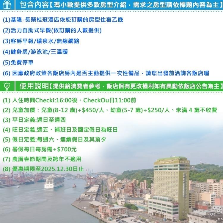 欣賞基隆港景(瑪利歐旅遊網) 基隆長榮桂冠酒店．海景雙人房+豐富自助早餐+設施~2~4人各房型3500元起(逛廟口夜市)-細節圖2