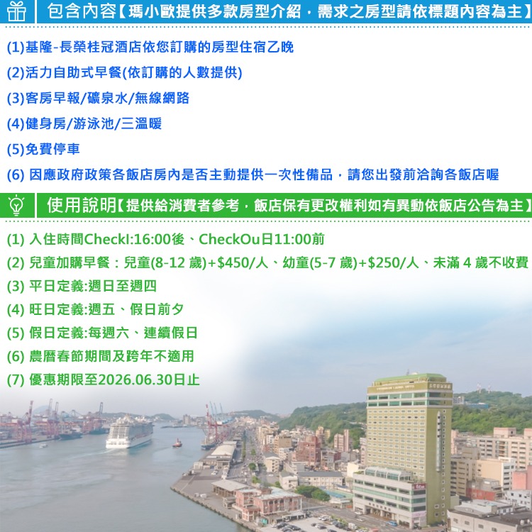 欣賞基隆港景(瑪利歐旅遊網) 基隆長榮桂冠酒店．海景雙人房+豐富自助早餐+設施~2~4人各房型3500元起(逛廟口夜市)-細節圖2