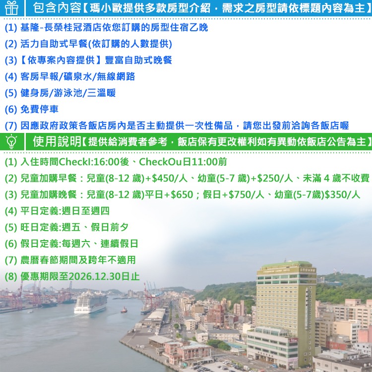 欣賞基隆港景(瑪利歐旅遊網) 基隆長榮桂冠酒店．海景雙人房+豐富自助早餐+設施~2~4人各房型3500元起(逛廟口夜市)-細節圖2