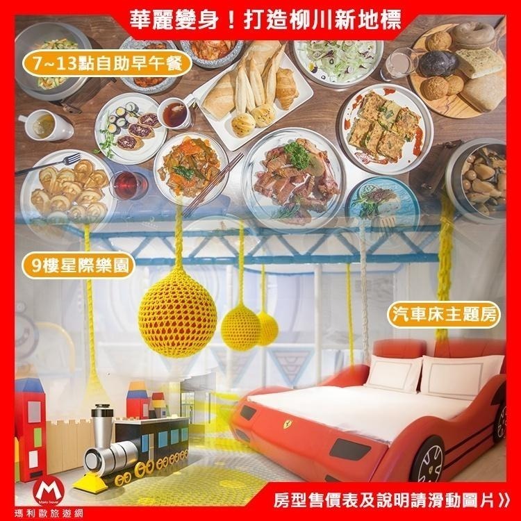 暑假平日不加價！(瑪利歐送星際樂園票2張)台中鳳凰酒店『精緻雙人房平日住宿+早午餐兩客』另有卡樂房~7億元整建柳川新亮點-細節圖4