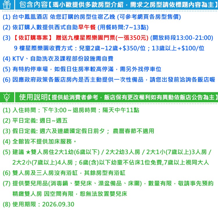 暑假平日不加價！(瑪利歐送星際樂園票2張)台中鳳凰酒店『精緻雙人房平日住宿+早午餐兩客』另有卡樂房~7億元整建柳川新亮點-細節圖2
