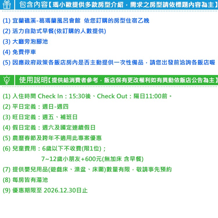 泡湯新選擇！(瑪利歐旅遊網2)宜蘭礁溪最繁華地段近火車站~葛瑪蘭風呂會館『各房型+中西式自助早餐』$3480元起-細節圖2