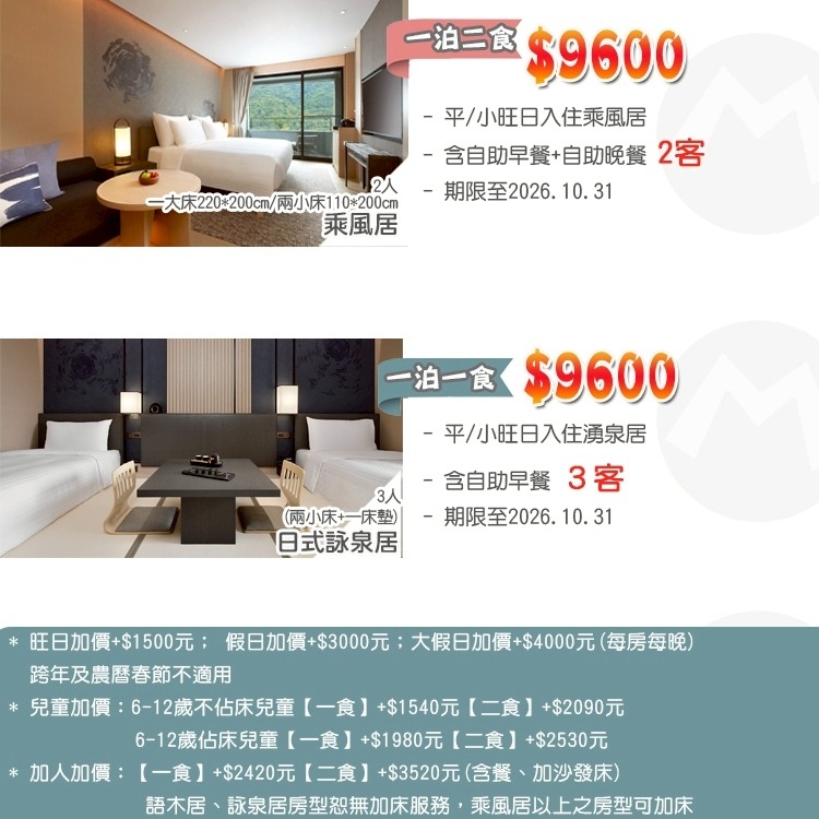 (瑪利歐升等乘風居有陽台)寒舍集團．礁溪寒沐酒店『雙人住宿+自助早餐+晚餐+泡湯+泳池+電競室』-細節圖2