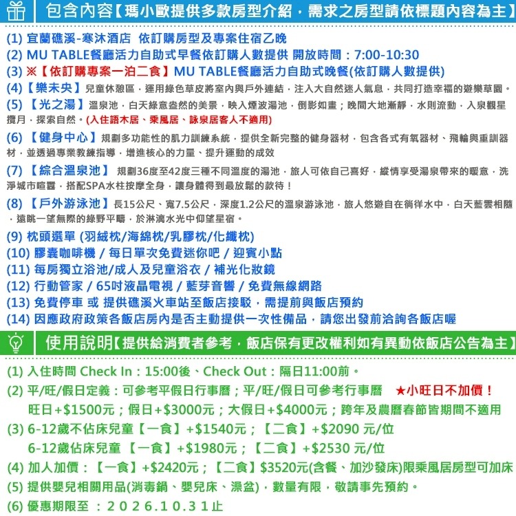 (瑪利歐升等乘風居有陽台)寒舍集團．礁溪寒沐酒店『雙人住宿+自助早餐+晚餐+泡湯+泳池+電競室』-細節圖3