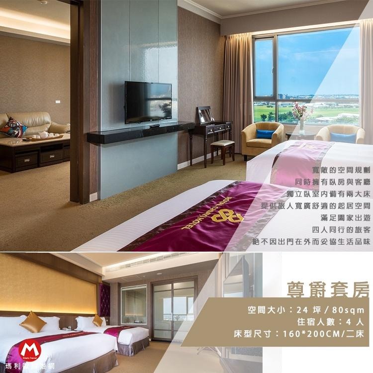 (瑪利歐旅遊網)星級規模打造~嘉義 ‧皇品國際酒店『豪華客房(二中床)2~4人住宿+2大2小早餐+設施 』南故宮順路去~-細節圖6