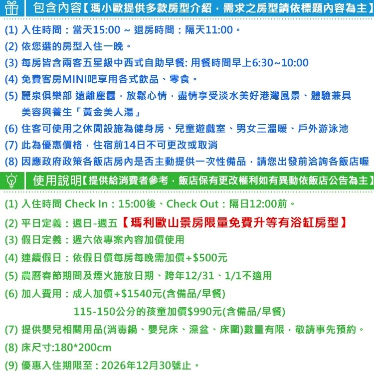 奢華+無敵海景(瑪利歐)福容集團【淡水漁人碼頭福容-家庭客房含2客早餐+泳池+設施】免出國也能享受海島休閒度假氣氛-細節圖2