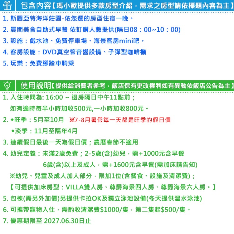 最強的海景(瑪利歐精選館含稅含服務費)花蓮壽豐-斯圖亞特海洋莊園英倫城堡『2人海景房住宿+自助早餐+設施』-細節圖2