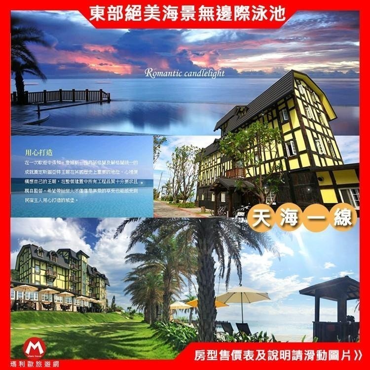 最強的海景(瑪利歐精選館含稅含服務費)花蓮壽豐-斯圖亞特海洋莊園英倫城堡『2人海景房住宿+自助早餐+設施』-細節圖4