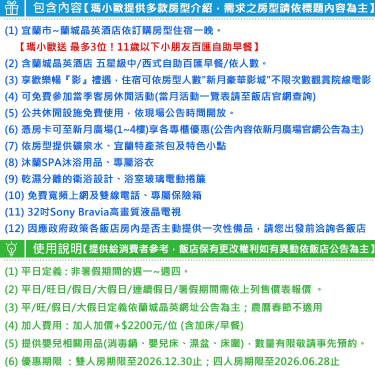 (瑪利歐精選館獨家優惠商品)宜蘭親子人氣王~蘭城晶英酒店『精緻2人房住宿』含五星早餐+設施無限進出-細節圖2