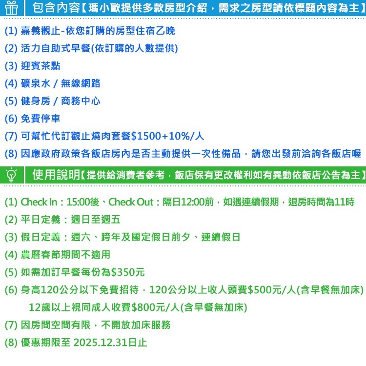 (瑪利歐旅遊網)觀止集團．嘉義觀止『觀止情房/商務房雙人住宿+2客早餐+浴缸+健身房』~阿里山、南故宮順路去-細節圖2