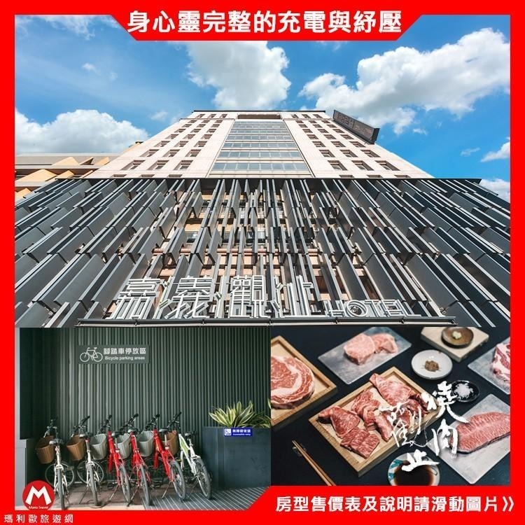 (瑪利歐旅遊網)觀止集團．嘉義觀止『觀止情房/商務房雙人住宿+2客早餐+浴缸+健身房』~阿里山、南故宮順路去-細節圖3