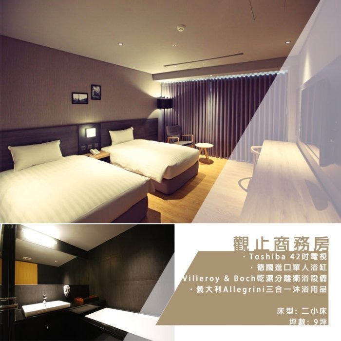 (瑪利歐旅遊網)觀止集團．嘉義觀止『觀止情房/商務房雙人住宿+2客早餐+浴缸+健身房』~阿里山、南故宮順路去-規格圖5