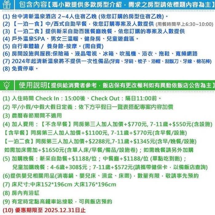 溫泉泡湯最優惠(瑪利歐)台中清新溫泉會館『清新客房(一大/二中床)住宿含2客早餐+設施+浴池』-細節圖2