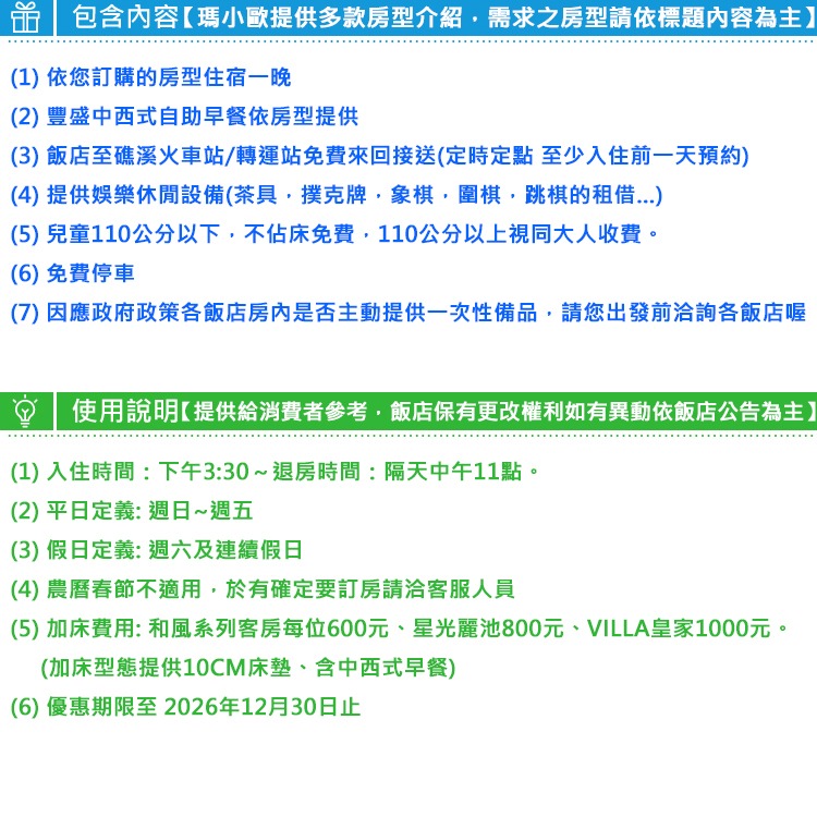 (瑪利歐渡假秘境)宜蘭綠色博覽會．頭城HOFIVILLA和風飯店(原和風時尚)『戀戀.時尚.家庭和風.觀月.峇里.皇家』-細節圖2