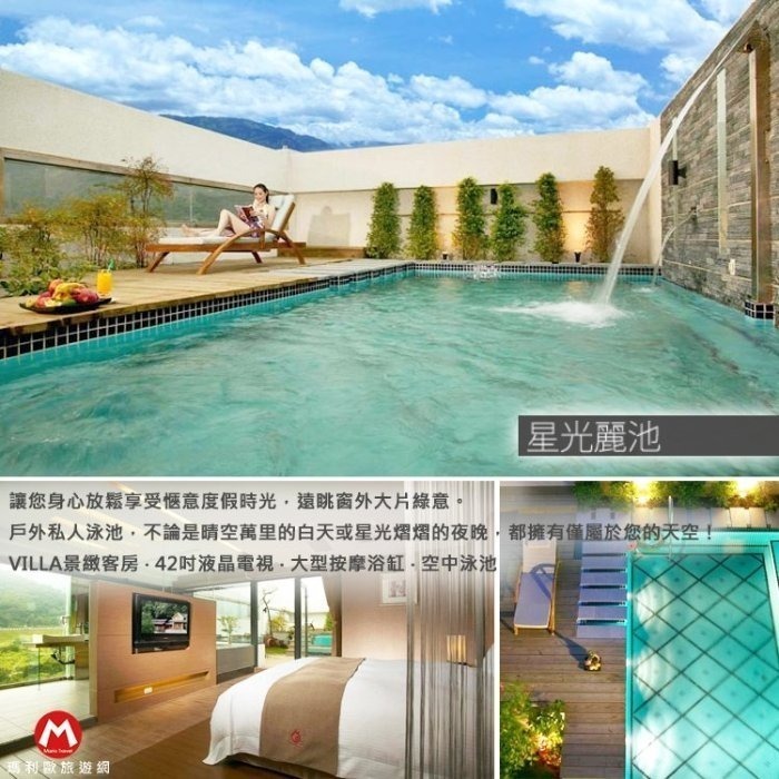 (瑪利歐渡假秘境)宜蘭綠色博覽會．頭城HOFIVILLA和風飯店(原和風時尚)『戀戀.時尚.家庭和風.觀月.峇里.皇家』-規格圖3