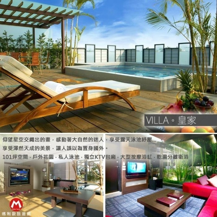 (瑪利歐渡假秘境)宜蘭綠色博覽會．頭城HOFIVILLA和風飯店(原和風時尚)『戀戀.時尚.家庭和風.觀月.峇里.皇家』-規格圖3