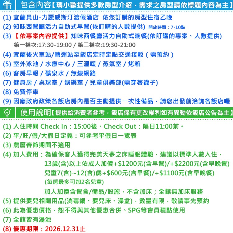 宜蘭員山．力麗威斯汀渡假酒店『豪華/精選/親子客房+早餐+三溫暖+泳池』-細節圖2