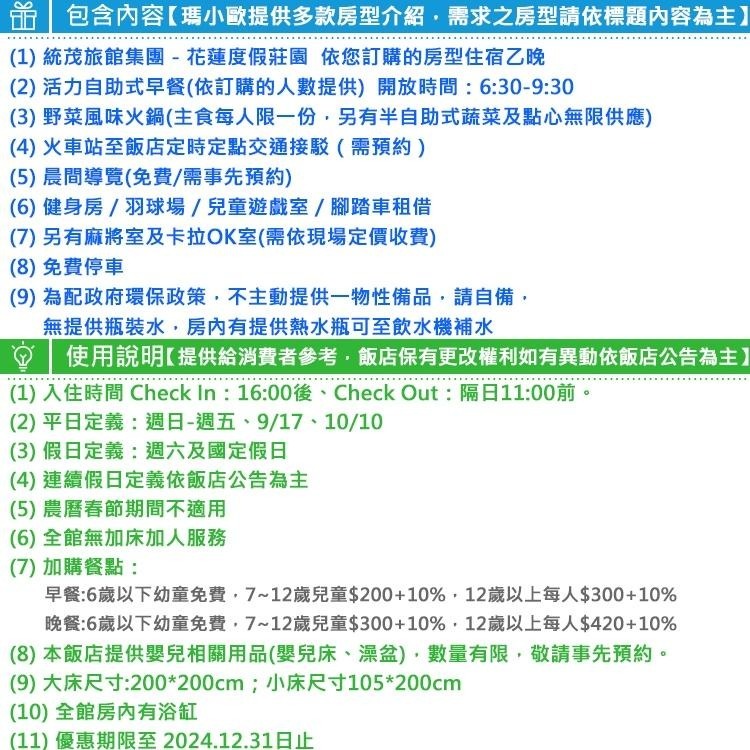 體驗慢活的享受(瑪利歐)花蓮．統茂渡假莊園『雙人房/三人房/四人房助早餐+野菜風味火鍋晚餐+租借腳踏車+接駁』-細節圖2