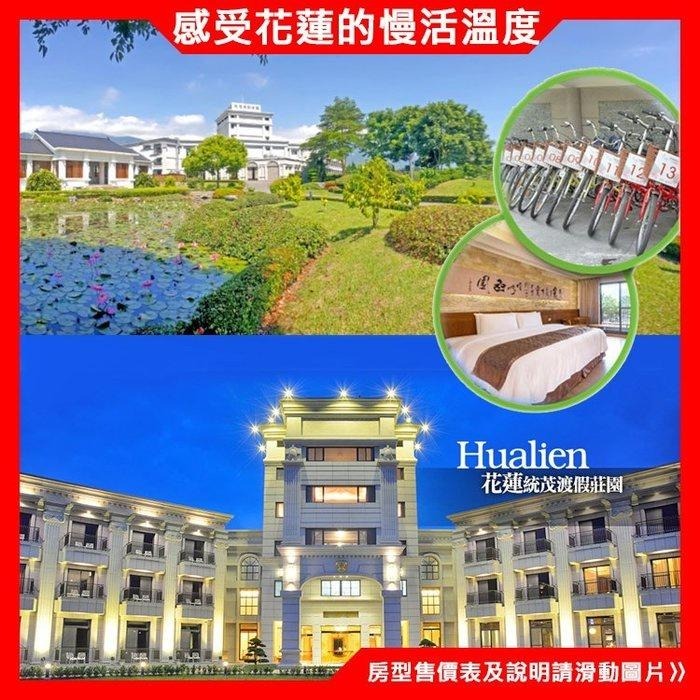 體驗慢活的享受(瑪利歐)花蓮．統茂渡假莊園『雙人房/三人房/四人房助早餐+野菜風味火鍋晚餐+租借腳踏車+接駁』-細節圖3