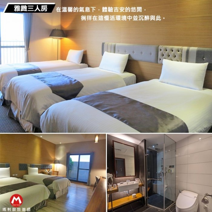 平日雅緻3人房