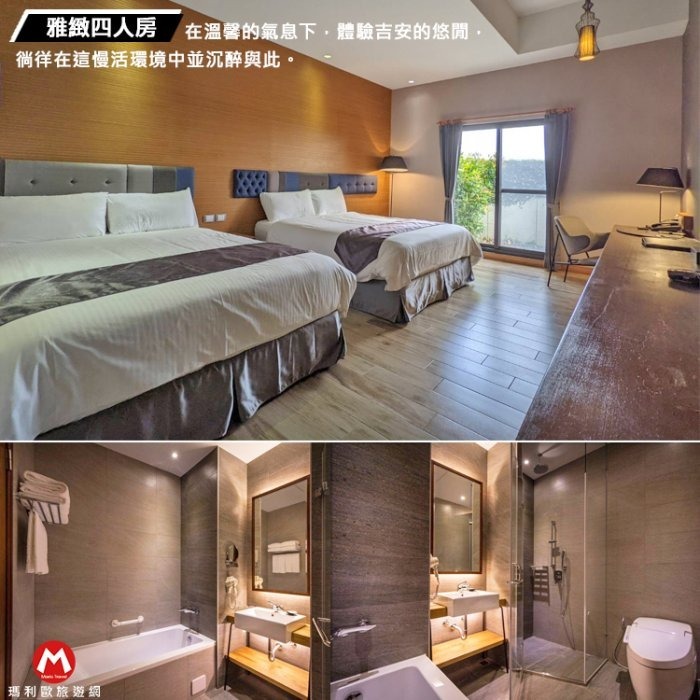 平日雅緻4人房