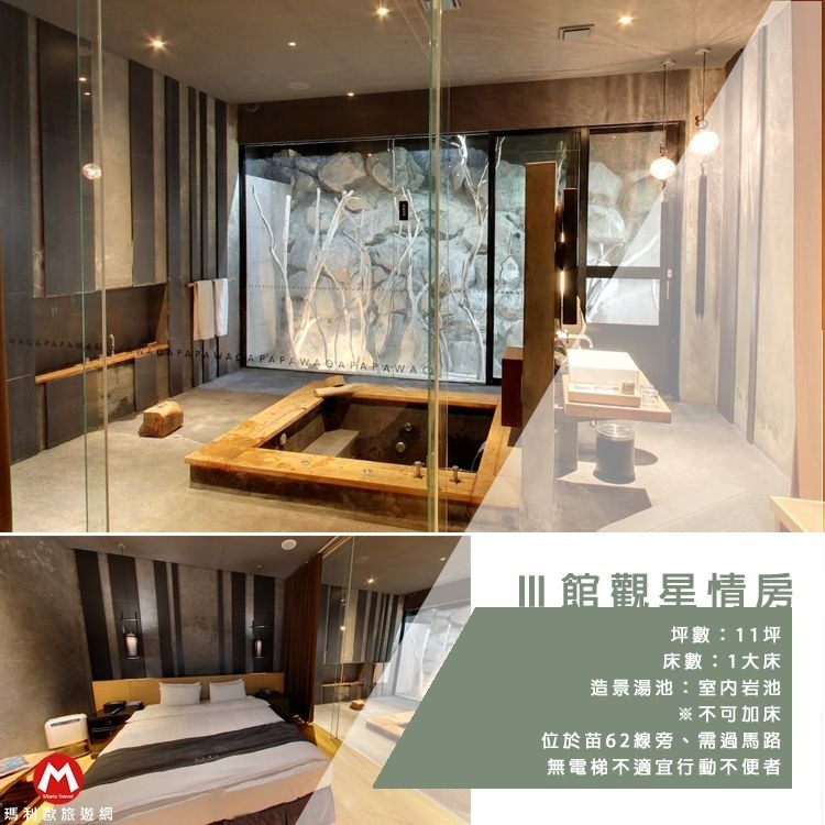 限定升等大坪數觀止情房+送高鐵接駁(瑪莉歐旅遊精選館)苗栗泰安觀止溫泉飯店『觀星情房含2早餐+晚餐』-細節圖5