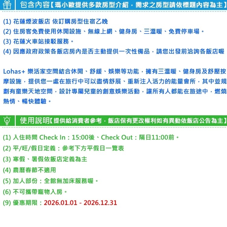(瑪利歐)花蓮市．煙波大飯店『豪華雙人住宿+三溫暖+火車站接駁+遊戲室』含早餐-細節圖2