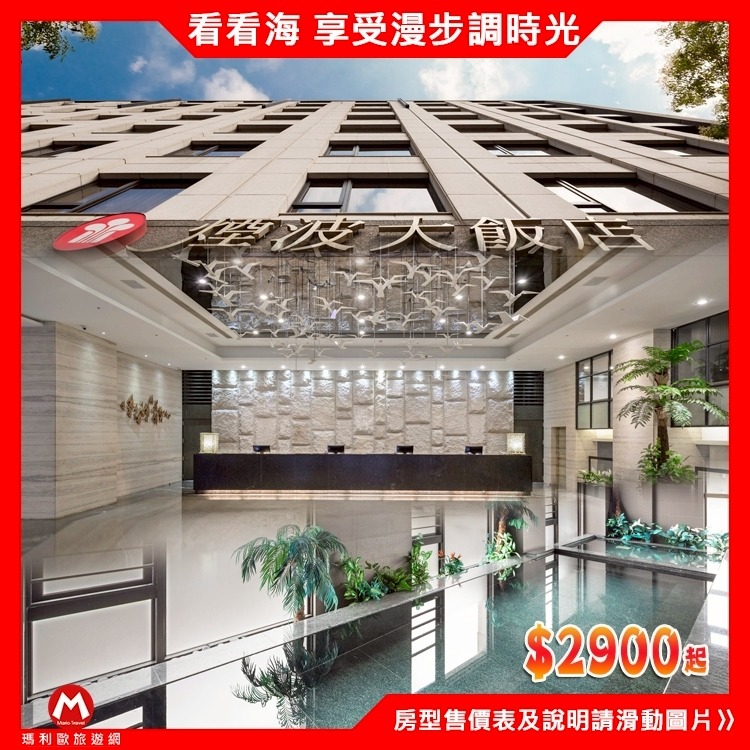 (瑪利歐)花蓮市．煙波大飯店『豪華雙人住宿+三溫暖+火車站接駁+遊戲室』含早餐-細節圖4