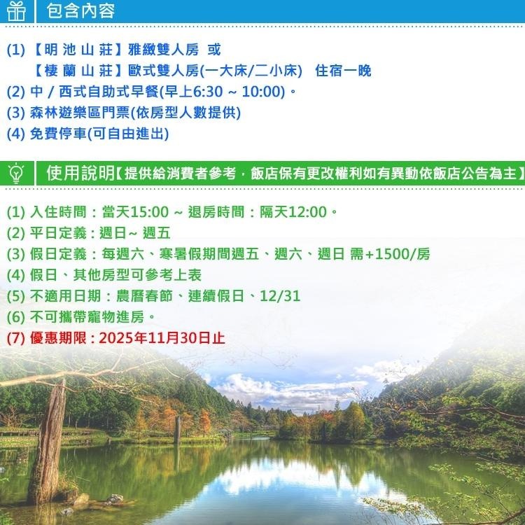 (瑪利歐遠離塵囂！)宜蘭-馬告生態公園-太平山【明池或棲蘭山莊雙人住宿~含2客早餐】-細節圖2