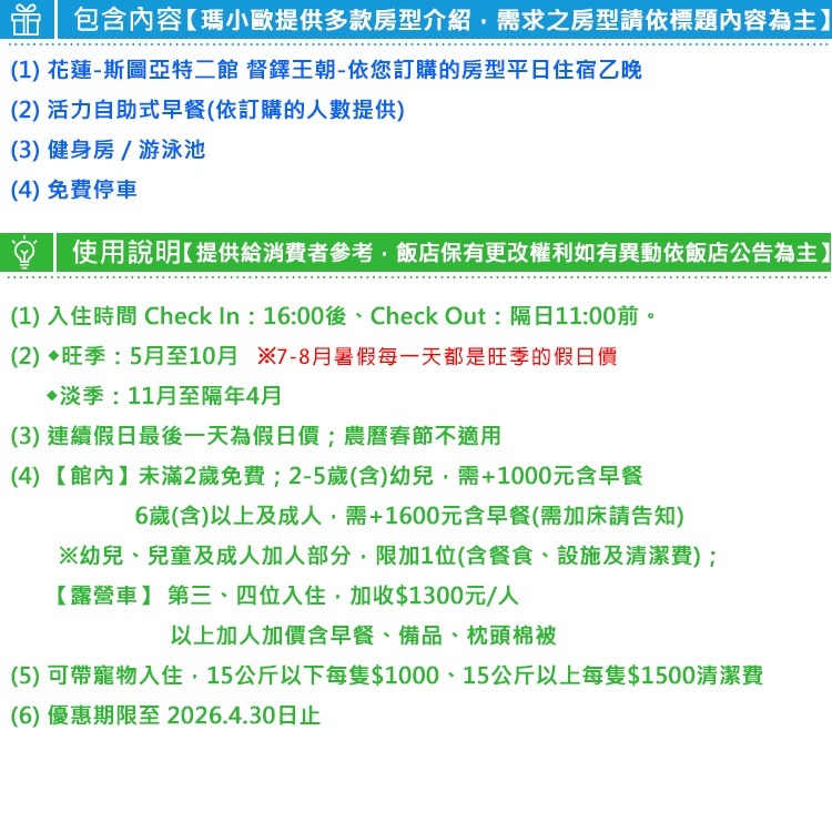 斯圖亞特分館！(瑪利歐旅遊網)花蓮．都鐸王朝【各房型-客房/露營車+早餐+泳池+設施】美到超犯規-細節圖2