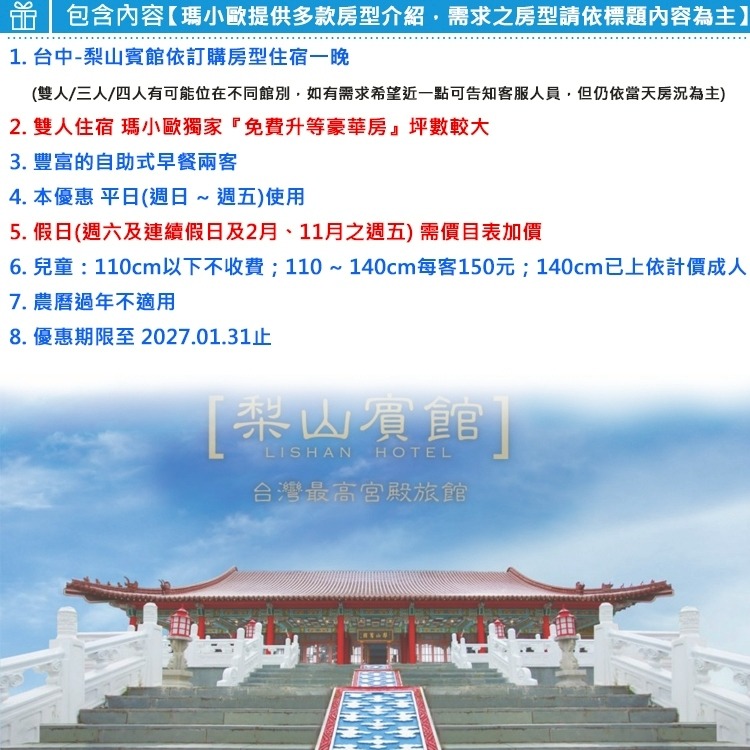 臺灣最高的宮殿旅館(瑪利歐升等豪華房)台中四季皆美 梨山賓館-標準雙人房住宿券+自助式早餐-細節圖2