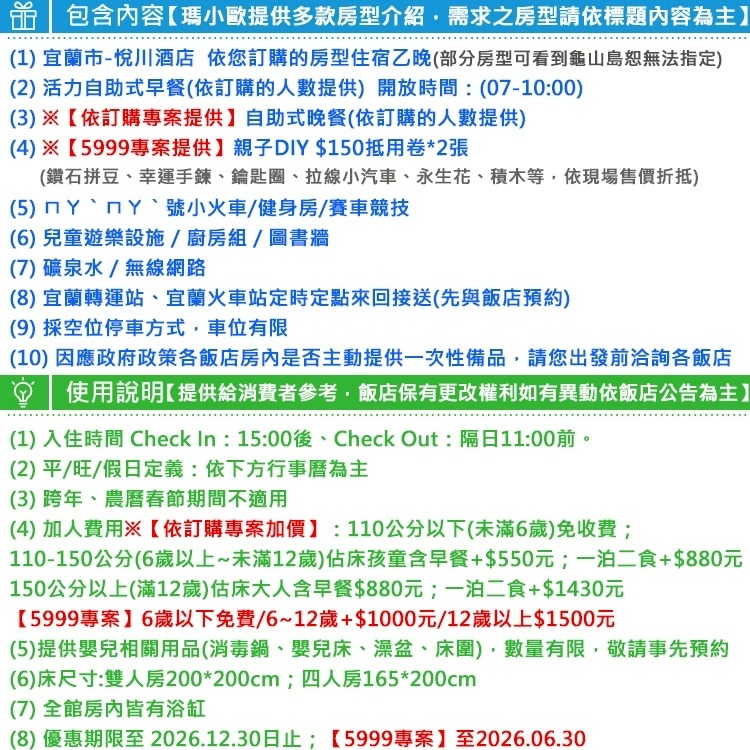 超強親子住宿(瑪利歐指定日送2位小朋友含餐) 宜蘭悅川星級渡假酒店『平日升等彩繪親子房+早餐+晚餐+設施』另有一泊一食-細節圖2