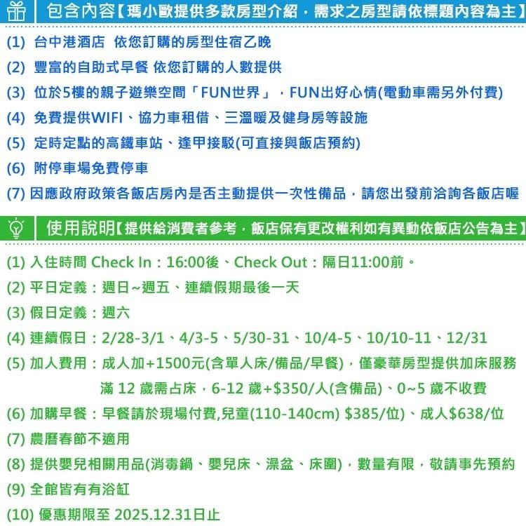 近高美濕地、三井凹類(瑪利歐最優惠)台中港酒店『平日各房型含早餐+設施+FUN世界+高鐵接駁』-細節圖2