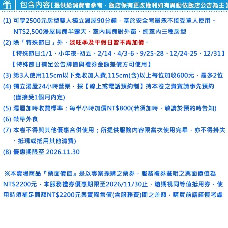 不分淡旺季(瑪利歐旅遊網~假日不加價)北投-麗禧溫泉酒店-雙人湯屋90分鐘現場價2500元湯屋。票選精選名湯。可電話預約-細節圖2