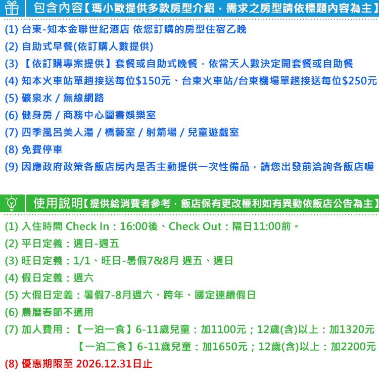 座落於知本溫泉街旁(瑪利歐旅遊)台東知本金聯世紀溫泉酒店【各房型住宿+早餐+房內浴缸美人湯溫泉水+健身房】另有含晚餐專案-細節圖2