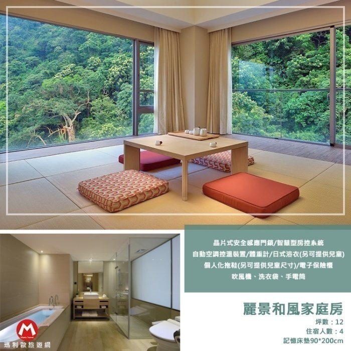 平日麗景和風家庭房含4人早餐