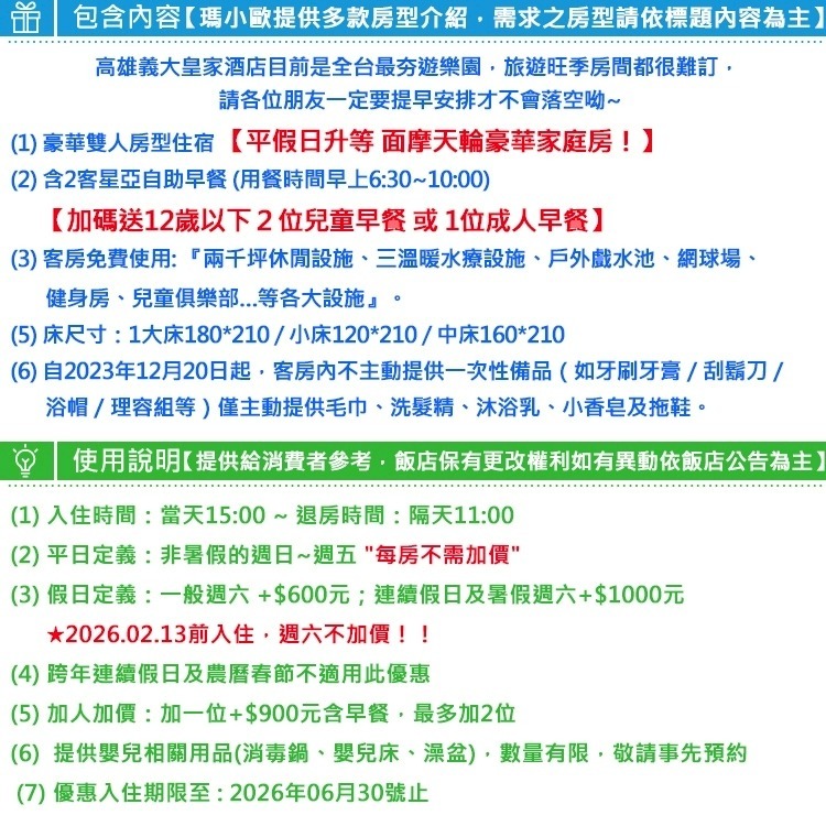 天天升等家庭房再送2客兒童早餐(瑪利歐)高雄義大皇家酒店『豪華雙人房住宿+自助早餐2客+健身泳池俱樂-細節圖2