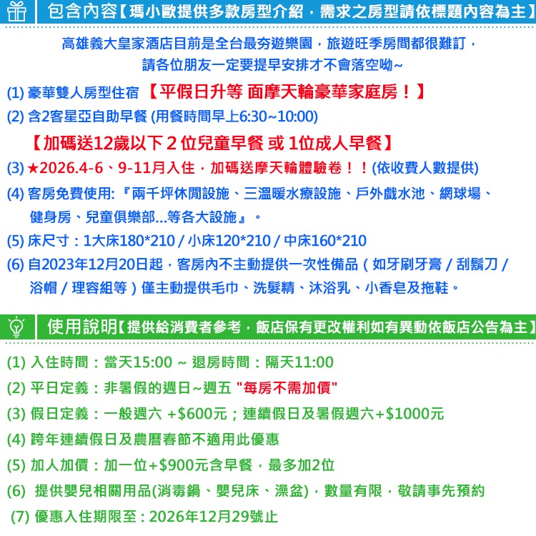 天天升等家庭房再送2客兒童早餐(瑪利歐)高雄義大皇家酒店『豪華雙人房住宿+自助早餐2客+健身泳池俱樂-細節圖2