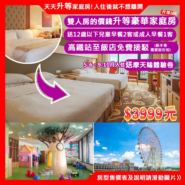 天天升等家庭房再送2客兒童早餐(瑪利歐)高雄義大皇家酒店『豪華雙人房住宿+自助早餐2客+健身泳池俱樂-細節圖3