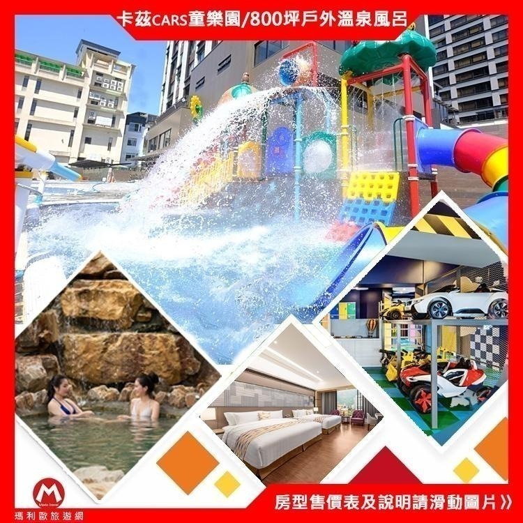 大人小孩都不想退房(瑪利歐精選館)宜蘭礁溪川湯春天旗艦館『平日雙人房+自助式早餐+戲水池滑水道16種溫泉SPA』-細節圖4