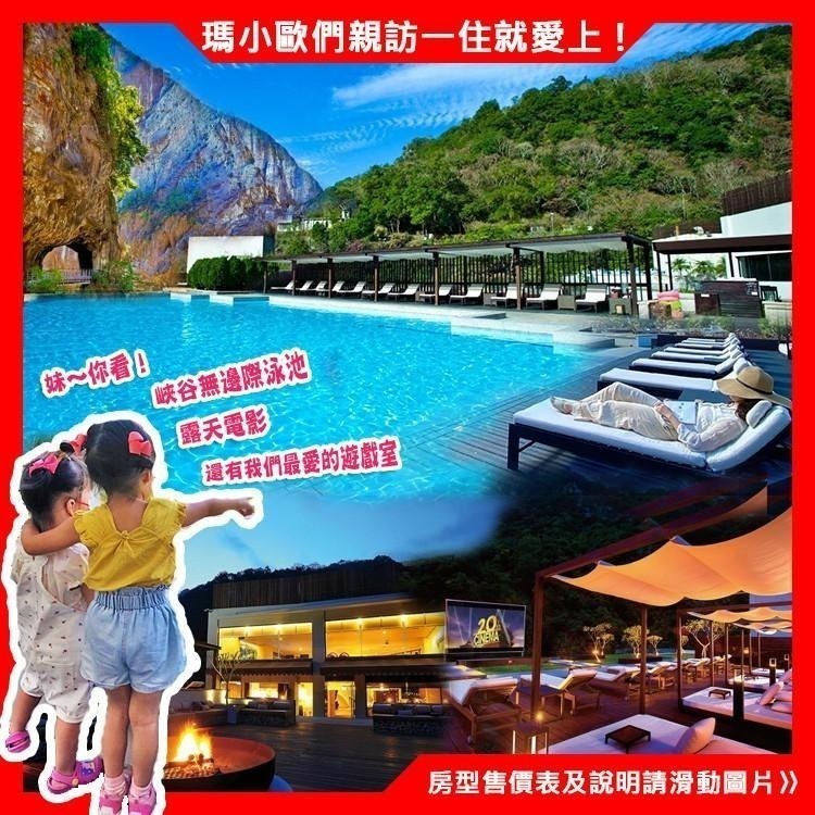 國際五星渡(瑪利歐旅遊網)花蓮~太魯閣晶英酒店『各房型含早餐+晚餐+設施』-細節圖4