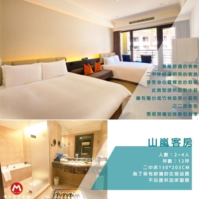 國際五星渡(瑪利歐旅遊網)花蓮~太魯閣晶英酒店『各房型含早餐+晚餐+設施』-規格圖9