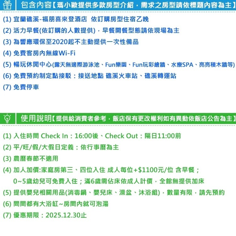 (瑪利歐旅遊)宜蘭礁溪．福朋喜來登酒店(原兆品酒店)『依訂購房型+早餐+獨立湯池+水療SPA+無邊際泳池+積木墻+球池』-細節圖2