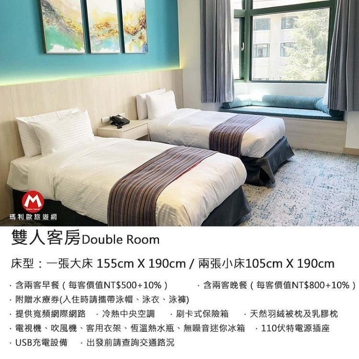 一般平日雙人房+價$600