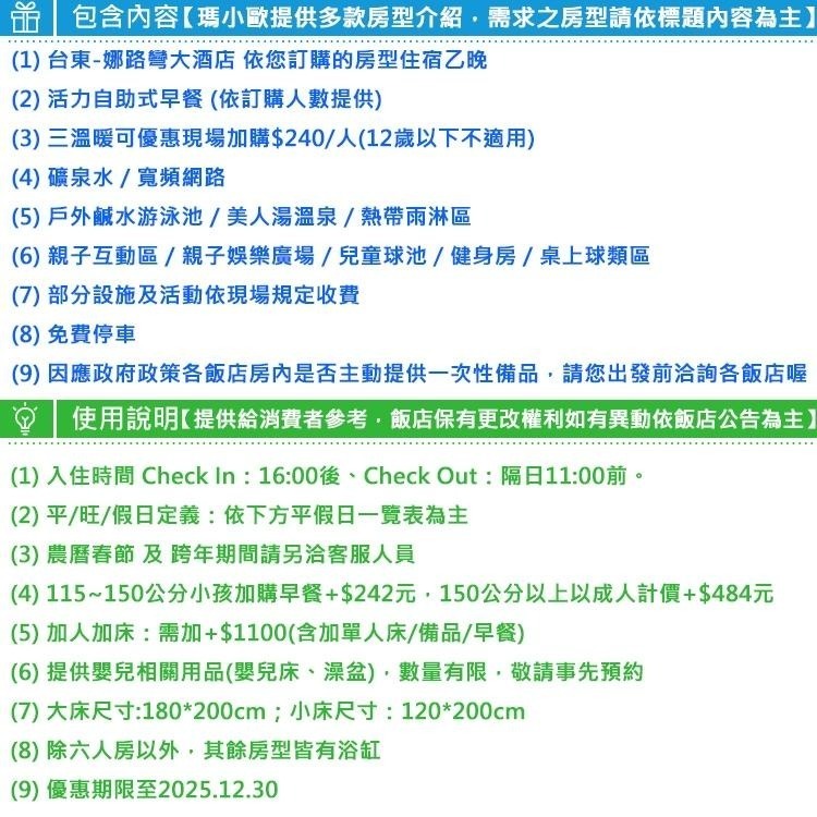 熱氣球嘉年華(瑪利歐旅遊網)台東．娜路彎五星大酒店『新豪華雙人房一大/二小床+2客早餐+溫泉SPA+唯一鹽水泳池+接駁』-細節圖4